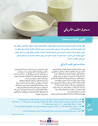 الزبدة ودسم الحليب الأمريكي